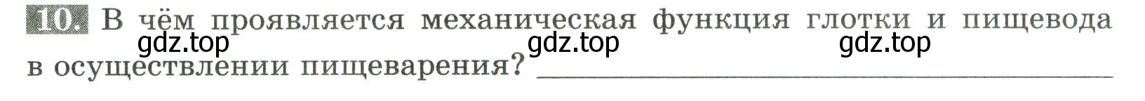 Условие номер 10 (страница 86) гдз по биологии 9 класс Пасечник, Швецов, рабочая тетрадь