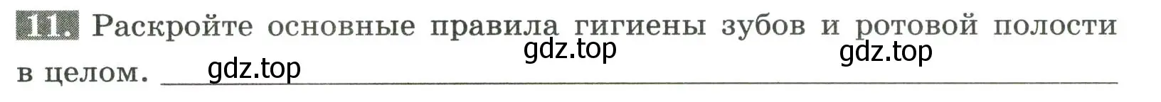 Условие номер 11 (страница 86) гдз по биологии 9 класс Пасечник, Швецов, рабочая тетрадь