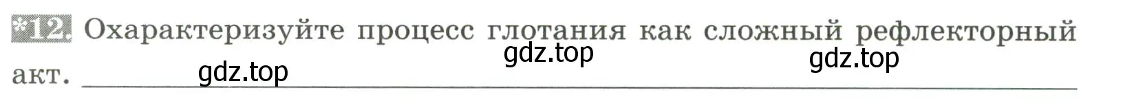 Условие номер 12 (страница 87) гдз по биологии 9 класс Пасечник, Швецов, рабочая тетрадь