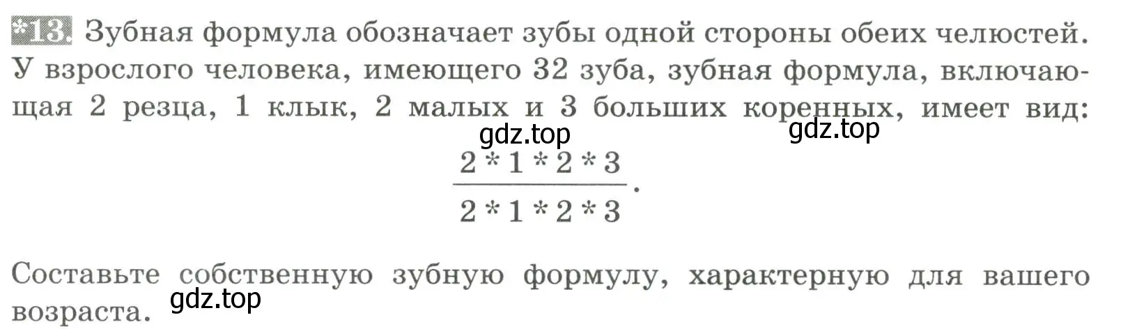 Условие номер 13 (страница 87) гдз по биологии 9 класс Пасечник, Швецов, рабочая тетрадь