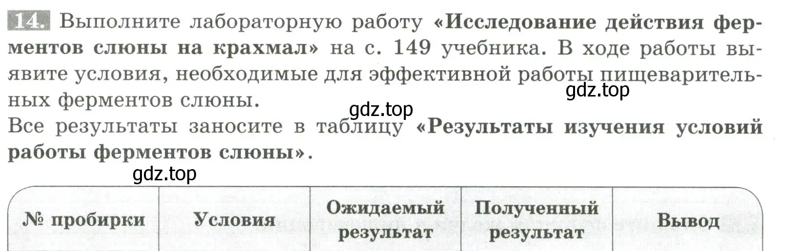 Условие номер 14 (страница 87) гдз по биологии 9 класс Пасечник, Швецов, рабочая тетрадь