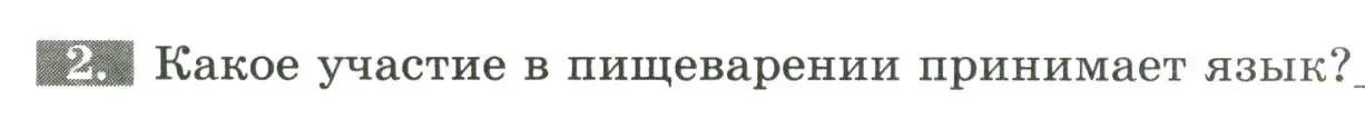 Условие номер 2 (страница 85) гдз по биологии 9 класс Пасечник, Швецов, рабочая тетрадь