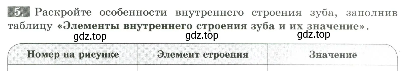 Условие номер 5 (страница 85) гдз по биологии 9 класс Пасечник, Швецов, рабочая тетрадь