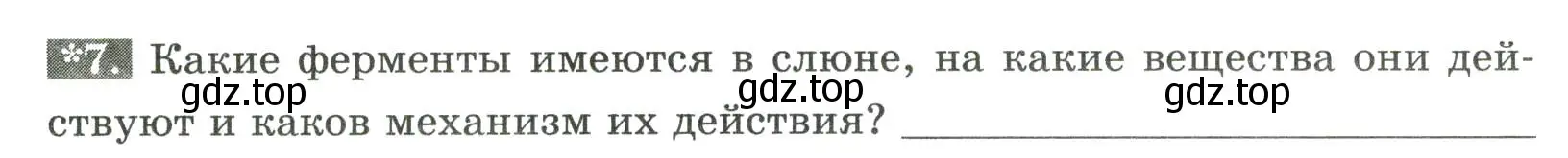 Условие номер 7 (страница 86) гдз по биологии 9 класс Пасечник, Швецов, рабочая тетрадь