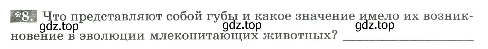 Условие номер 8 (страница 86) гдз по биологии 9 класс Пасечник, Швецов, рабочая тетрадь