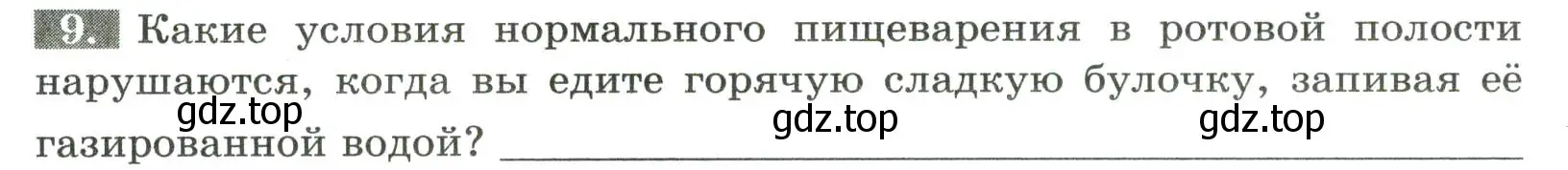 Условие номер 9 (страница 86) гдз по биологии 9 класс Пасечник, Швецов, рабочая тетрадь