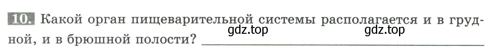 Условие номер 10 (страница 89) гдз по биологии 9 класс Пасечник, Швецов, рабочая тетрадь