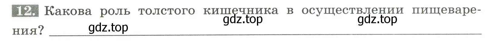 Условие номер 12 (страница 90) гдз по биологии 9 класс Пасечник, Швецов, рабочая тетрадь