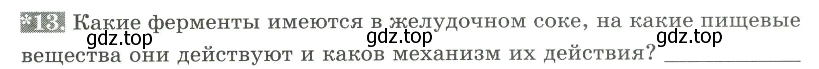 Условие номер 13 (страница 90) гдз по биологии 9 класс Пасечник, Швецов, рабочая тетрадь