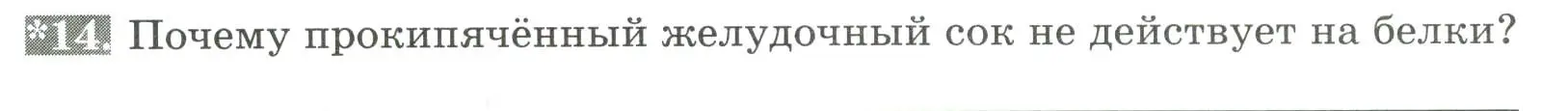 Условие номер 14 (страница 90) гдз по биологии 9 класс Пасечник, Швецов, рабочая тетрадь