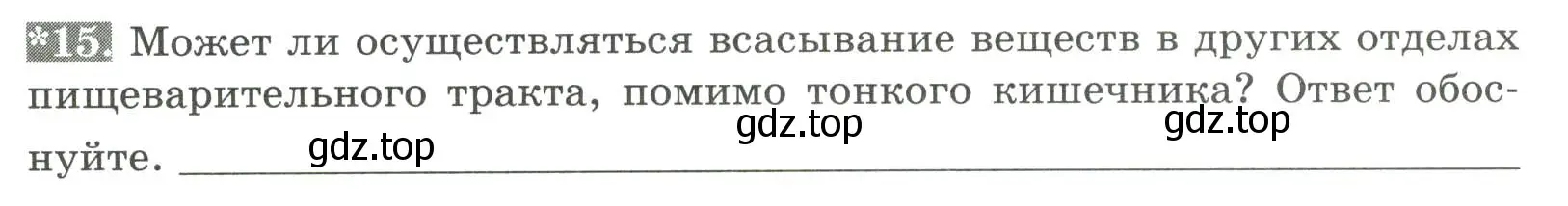 Условие номер 15 (страница 90) гдз по биологии 9 класс Пасечник, Швецов, рабочая тетрадь