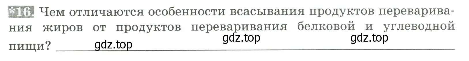 Условие номер 16 (страница 90) гдз по биологии 9 класс Пасечник, Швецов, рабочая тетрадь