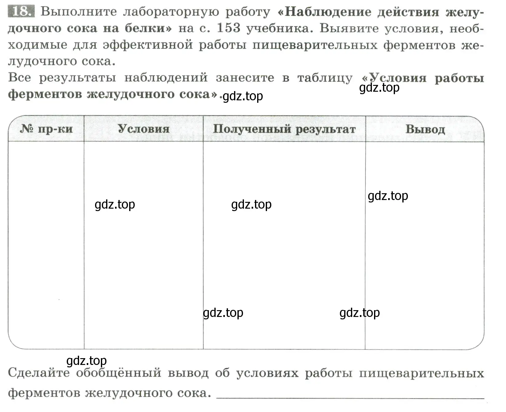 Условие номер 18 (страница 91) гдз по биологии 9 класс Пасечник, Швецов, рабочая тетрадь