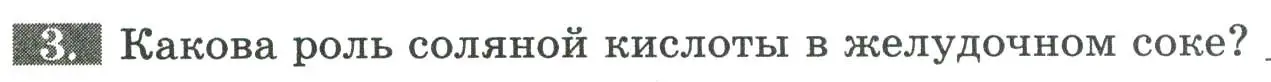 Условие номер 3 (страница 88) гдз по биологии 9 класс Пасечник, Швецов, рабочая тетрадь