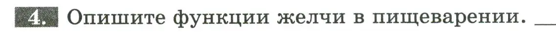 Условие номер 4 (страница 88) гдз по биологии 9 класс Пасечник, Швецов, рабочая тетрадь