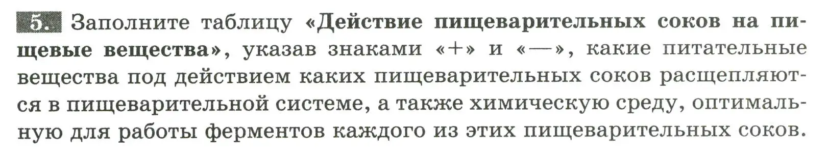 Условие номер 5 (страница 88) гдз по биологии 9 класс Пасечник, Швецов, рабочая тетрадь