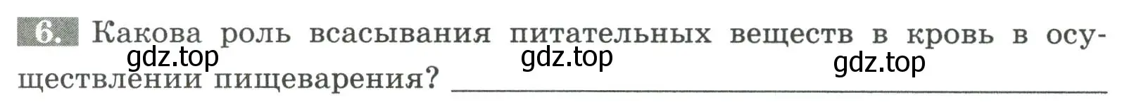 Условие номер 6 (страница 89) гдз по биологии 9 класс Пасечник, Швецов, рабочая тетрадь