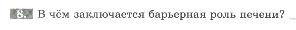 Условие номер 8 (страница 89) гдз по биологии 9 класс Пасечник, Швецов, рабочая тетрадь