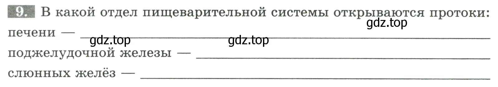 Условие номер 9 (страница 89) гдз по биологии 9 класс Пасечник, Швецов, рабочая тетрадь