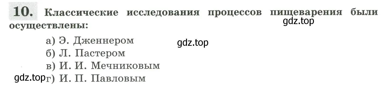 Условие номер 10 (страница 96) гдз по биологии 9 класс Пасечник, Швецов, рабочая тетрадь