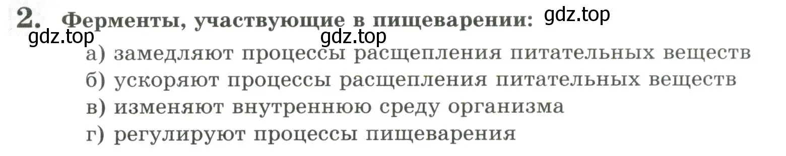 Условие номер 2 (страница 94) гдз по биологии 9 класс Пасечник, Швецов, рабочая тетрадь