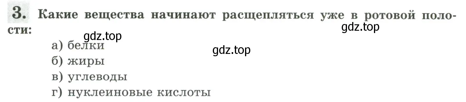 Условие номер 3 (страница 95) гдз по биологии 9 класс Пасечник, Швецов, рабочая тетрадь