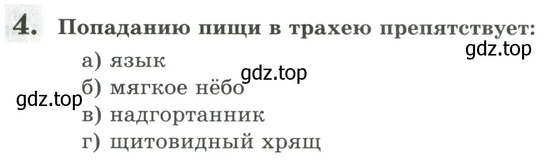 Условие номер 4 (страница 95) гдз по биологии 9 класс Пасечник, Швецов, рабочая тетрадь