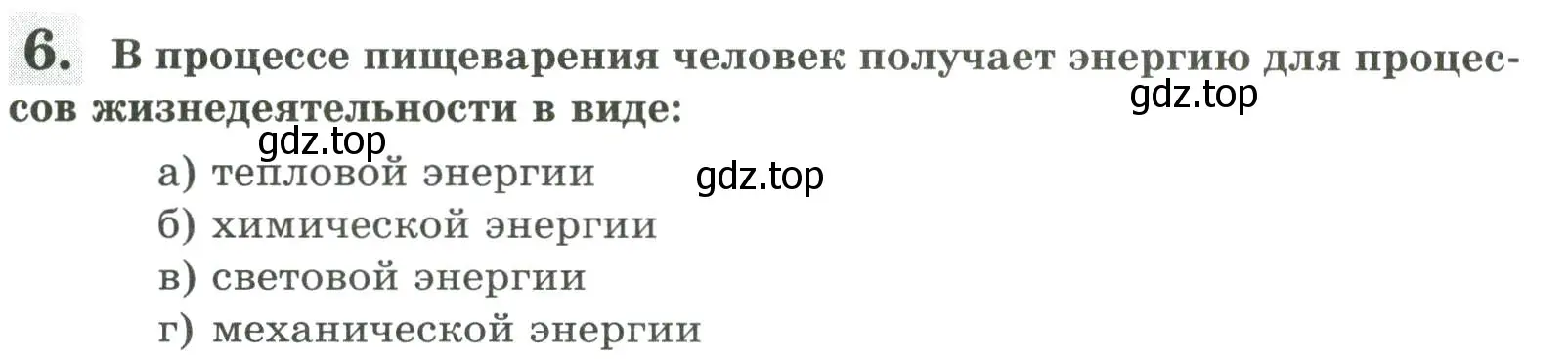 Условие номер 6 (страница 95) гдз по биологии 9 класс Пасечник, Швецов, рабочая тетрадь