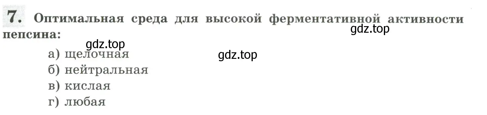 Условие номер 7 (страница 95) гдз по биологии 9 класс Пасечник, Швецов, рабочая тетрадь