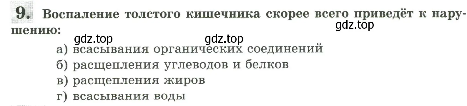 Условие номер 9 (страница 96) гдз по биологии 9 класс Пасечник, Швецов, рабочая тетрадь