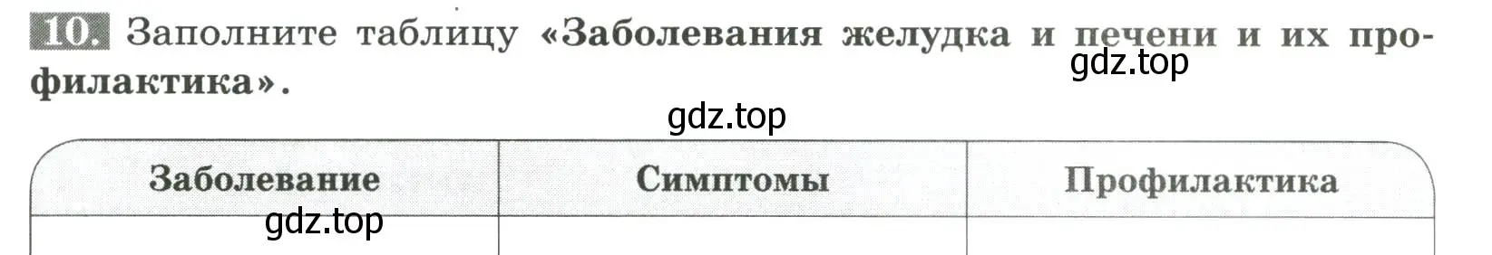 Условие номер 10 (страница 93) гдз по биологии 9 класс Пасечник, Швецов, рабочая тетрадь