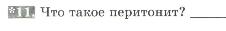 Условие номер 11 (страница 94) гдз по биологии 9 класс Пасечник, Швецов, рабочая тетрадь