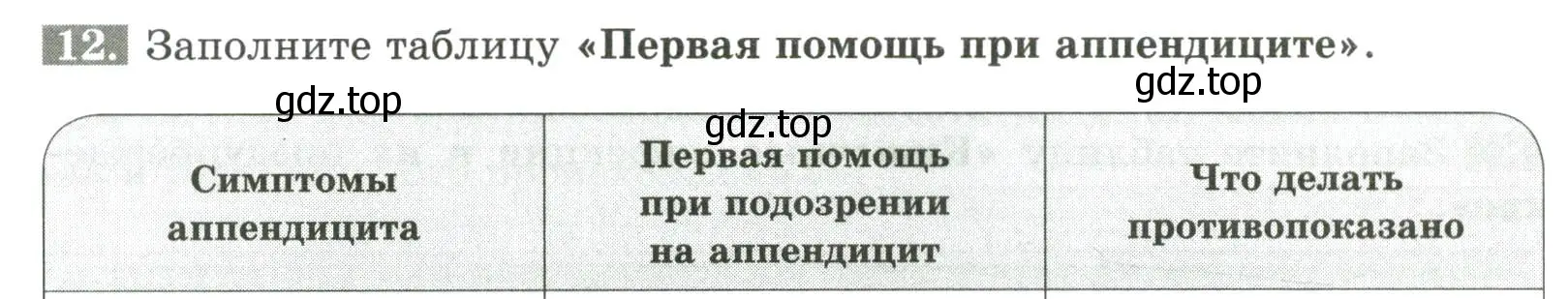 Условие номер 12 (страница 94) гдз по биологии 9 класс Пасечник, Швецов, рабочая тетрадь