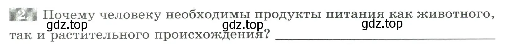 Условие номер 2 (страница 92) гдз по биологии 9 класс Пасечник, Швецов, рабочая тетрадь