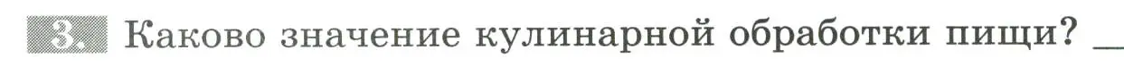 Условие номер 3 (страница 92) гдз по биологии 9 класс Пасечник, Швецов, рабочая тетрадь