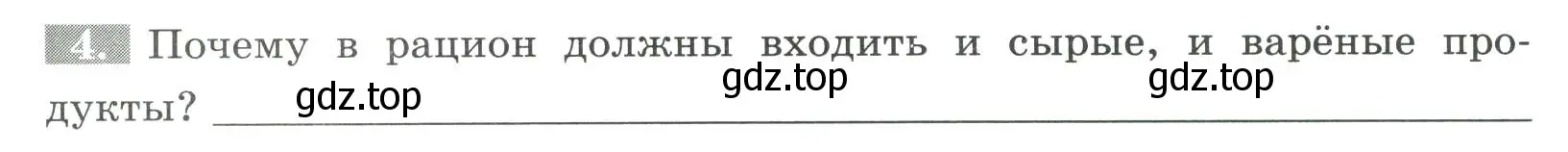 Условие номер 4 (страница 92) гдз по биологии 9 класс Пасечник, Швецов, рабочая тетрадь