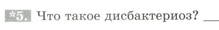 Условие номер 5 (страница 92) гдз по биологии 9 класс Пасечник, Швецов, рабочая тетрадь