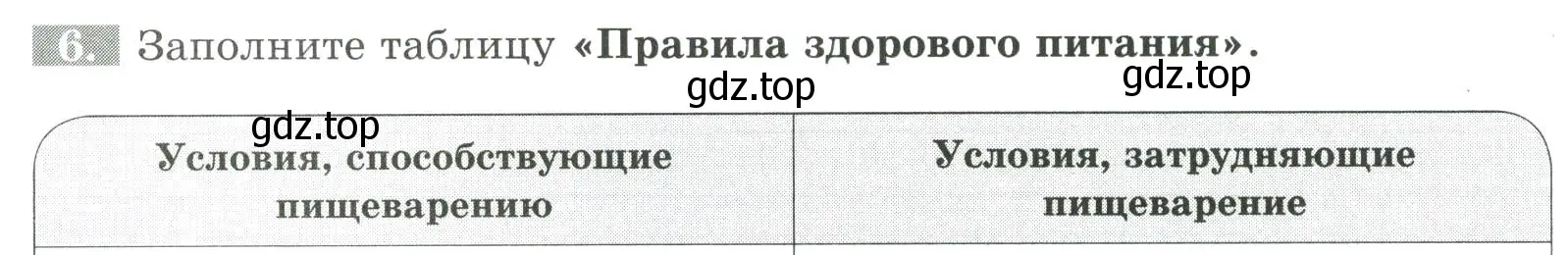 Условие номер 6 (страница 92) гдз по биологии 9 класс Пасечник, Швецов, рабочая тетрадь