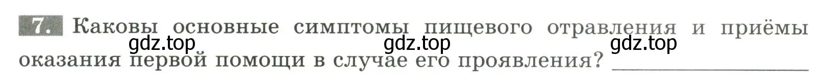 Условие номер 7 (страница 93) гдз по биологии 9 класс Пасечник, Швецов, рабочая тетрадь