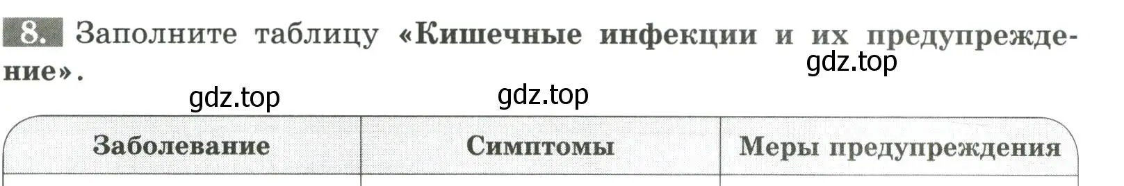 Условие номер 8 (страница 93) гдз по биологии 9 класс Пасечник, Швецов, рабочая тетрадь