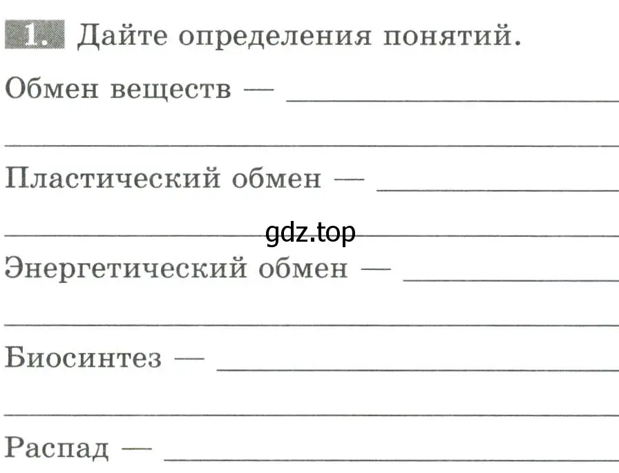 Условие номер 1 (страница 97) гдз по биологии 9 класс Пасечник, Швецов, рабочая тетрадь