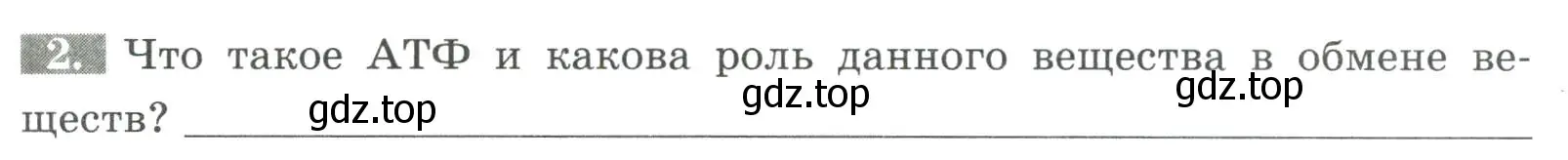 Условие номер 2 (страница 97) гдз по биологии 9 класс Пасечник, Швецов, рабочая тетрадь