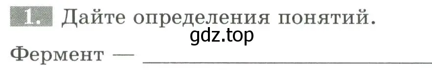 Условие номер 1 (страница 101) гдз по биологии 9 класс Пасечник, Швецов, рабочая тетрадь