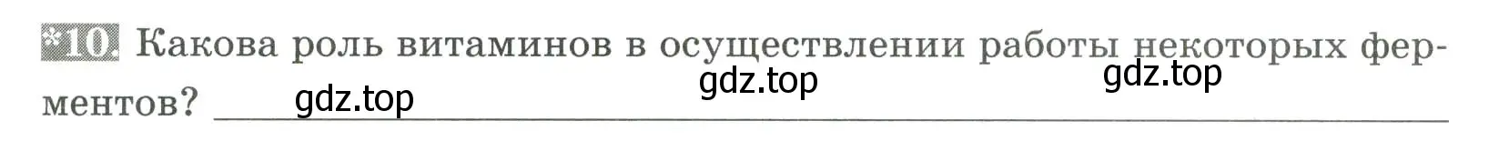 Условие номер 10 (страница 103) гдз по биологии 9 класс Пасечник, Швецов, рабочая тетрадь