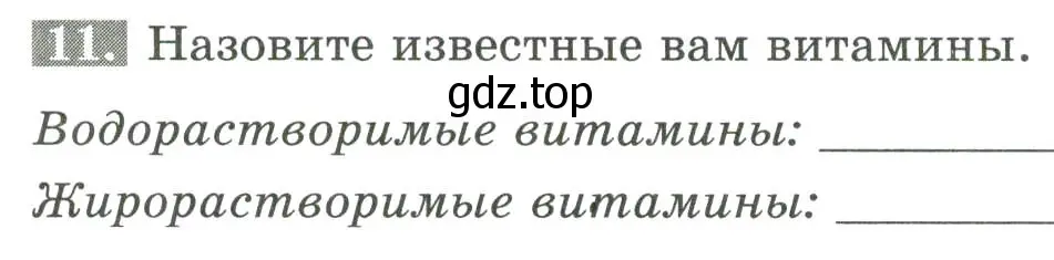 Условие номер 11 (страница 103) гдз по биологии 9 класс Пасечник, Швецов, рабочая тетрадь