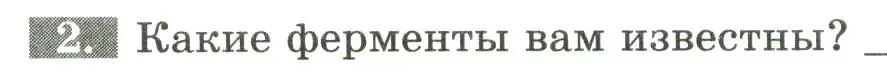 Условие номер 2 (страница 102) гдз по биологии 9 класс Пасечник, Швецов, рабочая тетрадь