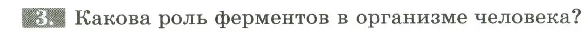 Условие номер 3 (страница 102) гдз по биологии 9 класс Пасечник, Швецов, рабочая тетрадь