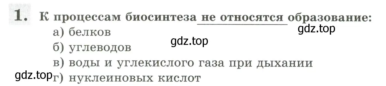 Условие номер 1 (страница 106) гдз по биологии 9 класс Пасечник, Швецов, рабочая тетрадь