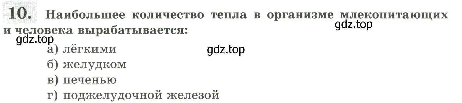 Условие номер 10 (страница 107) гдз по биологии 9 класс Пасечник, Швецов, рабочая тетрадь