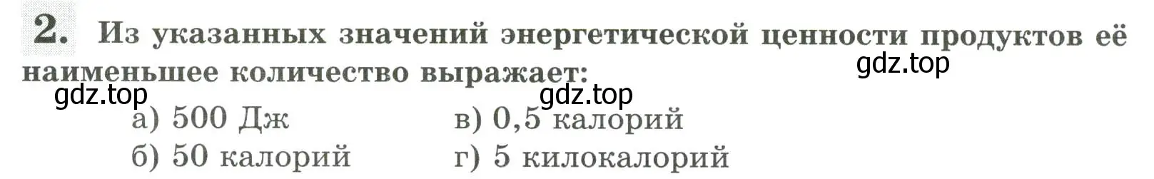 Условие номер 2 (страница 106) гдз по биологии 9 класс Пасечник, Швецов, рабочая тетрадь